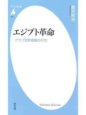 cover image of エジプト革命